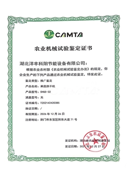 5HGS-32型 農機推廣鑒定證書