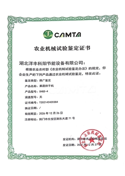 5HGS-4型 農機推廣鑒定證書