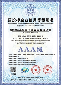 AAA招投標企業信用等級證書