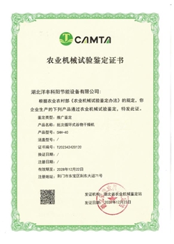 5HH-40農機推廣鑒定證書